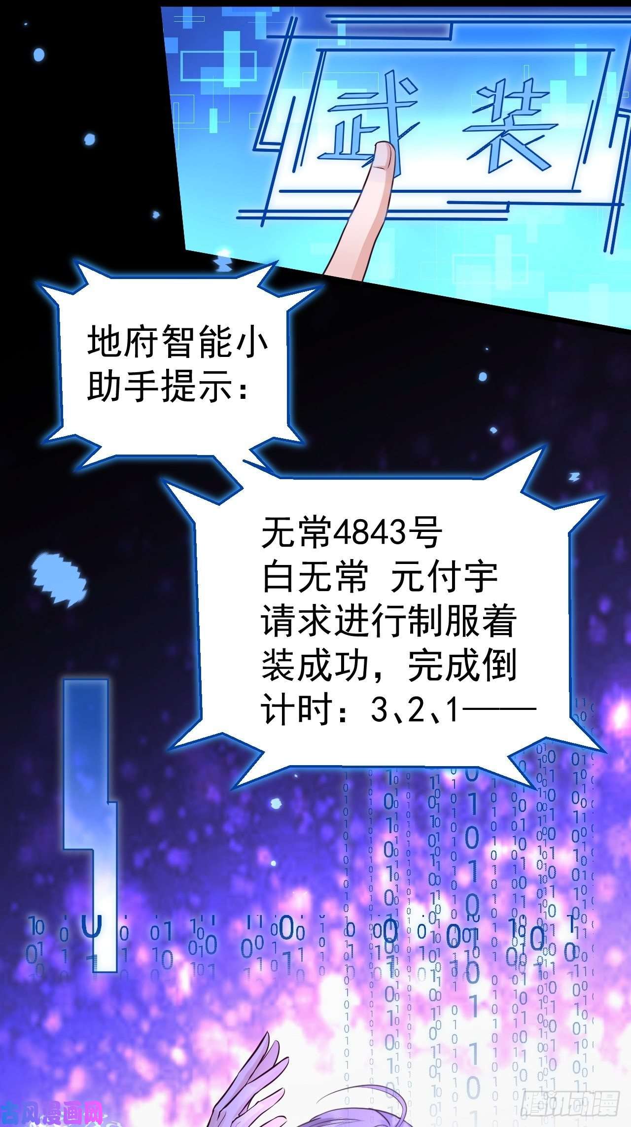 无常4843号第1话