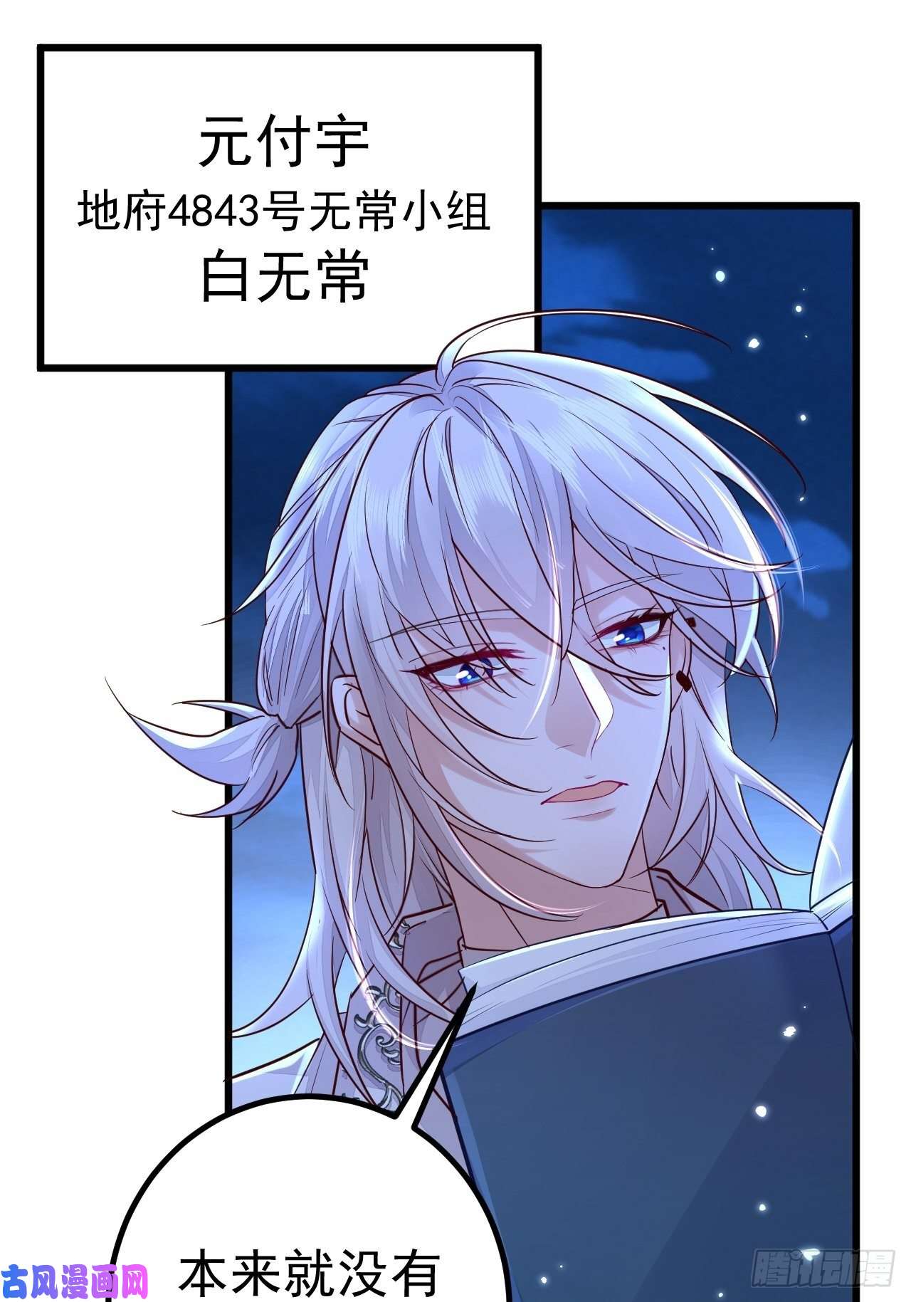 无常4843号第1话