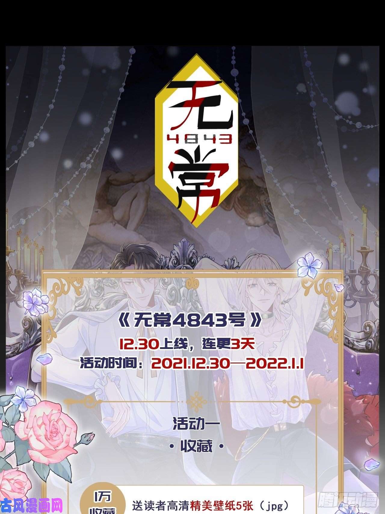 无常4843号第1话