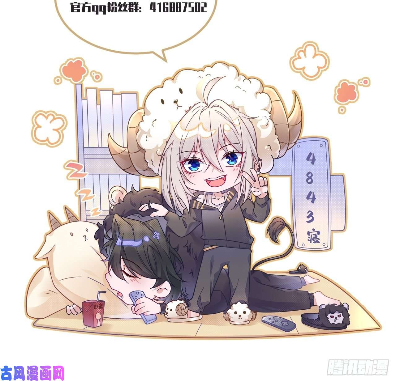 无常4843号第2话