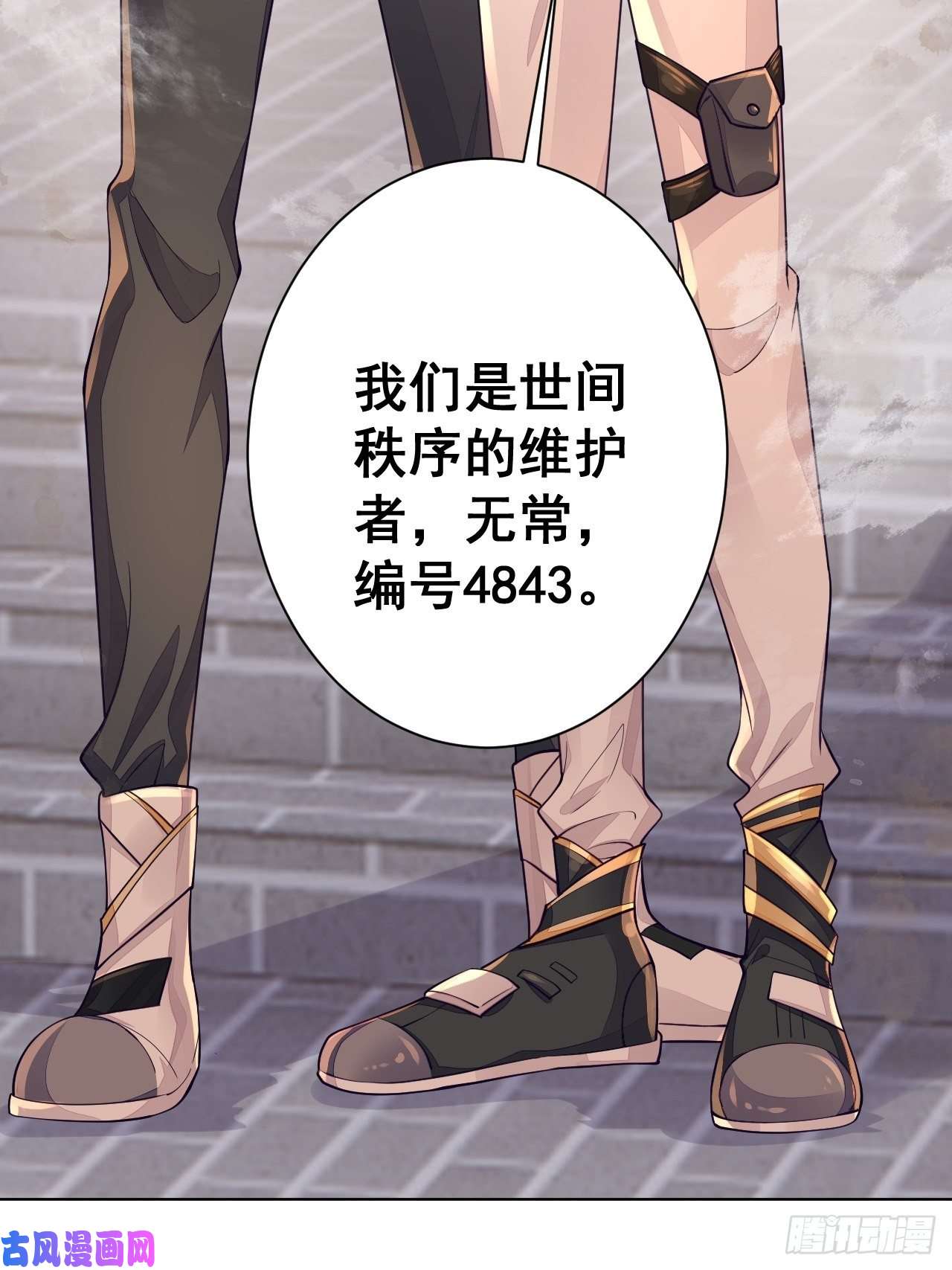 无常4843号第3话