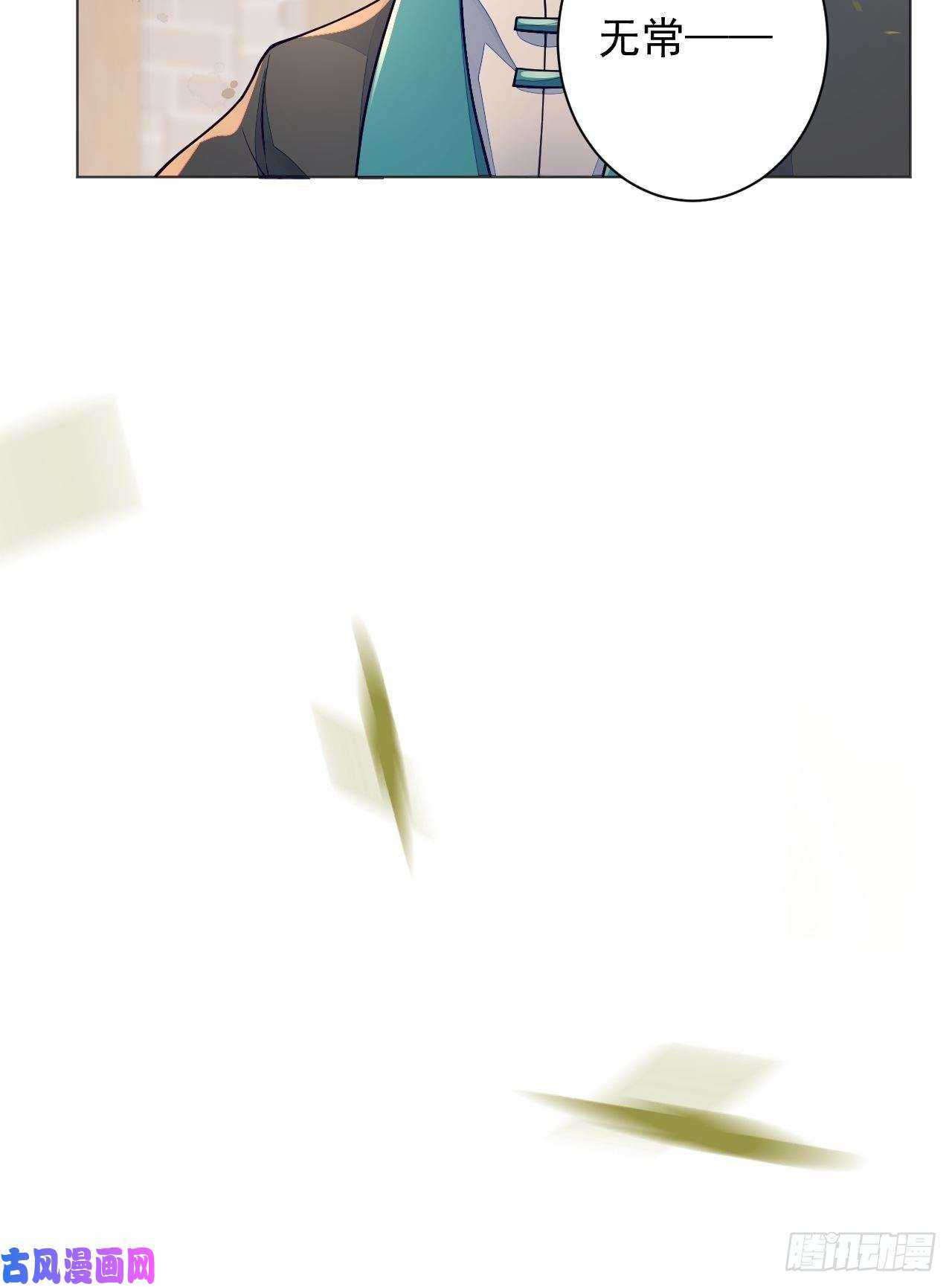 无常4843号第3话