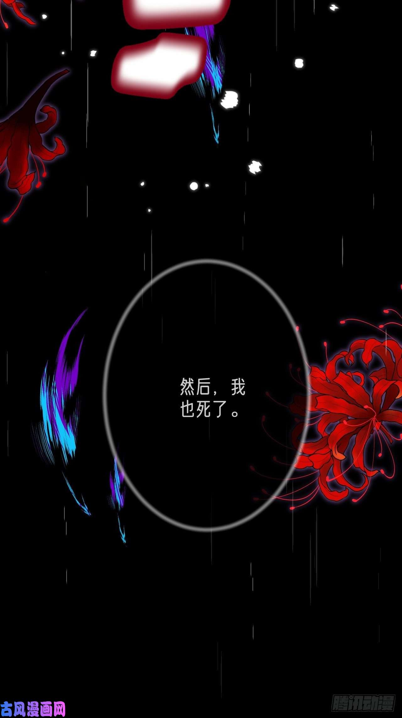 无常4843号第3话