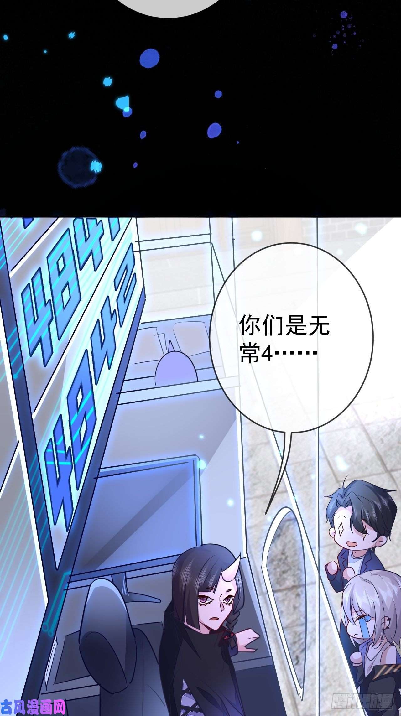 无常4843号第4话
