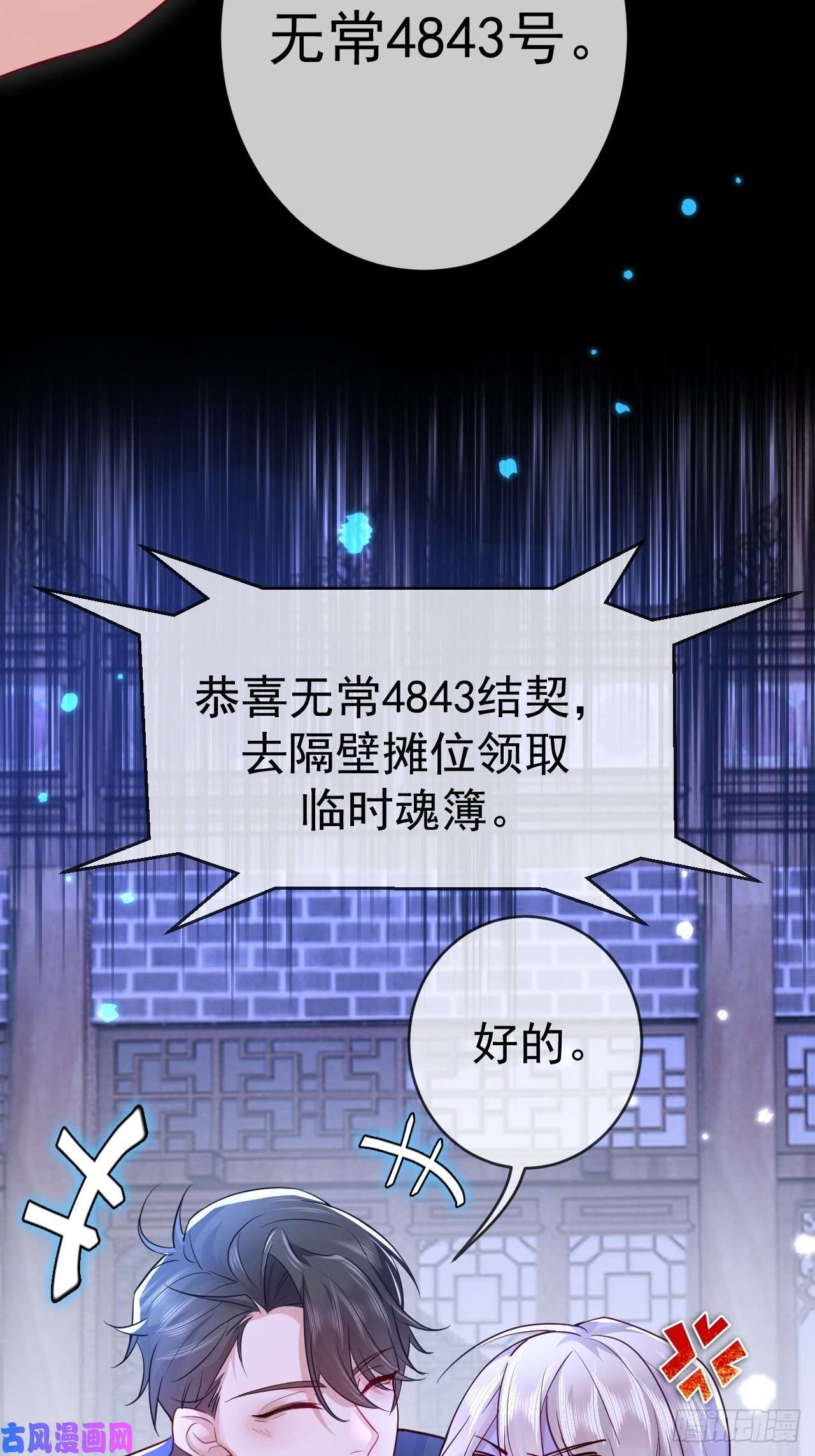 无常4843号第4话