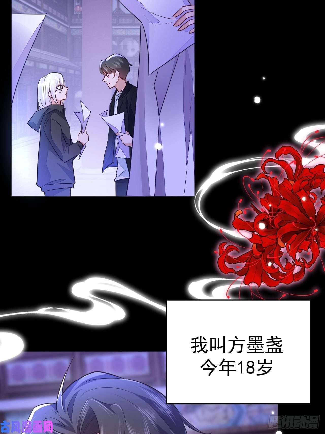 无常4843号第4话