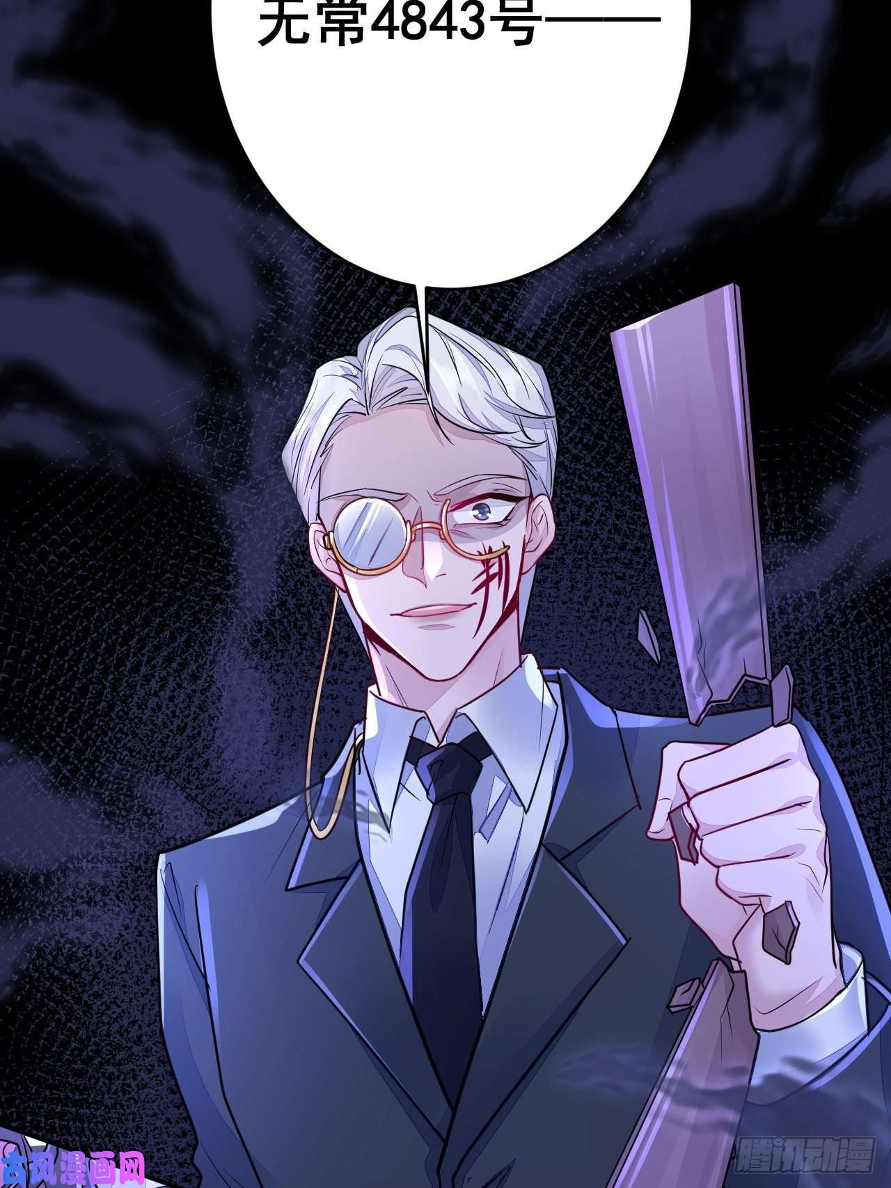 无常4843号第4话
