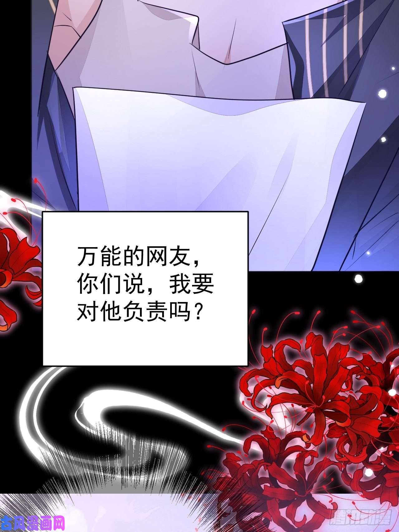 无常4843号第4话