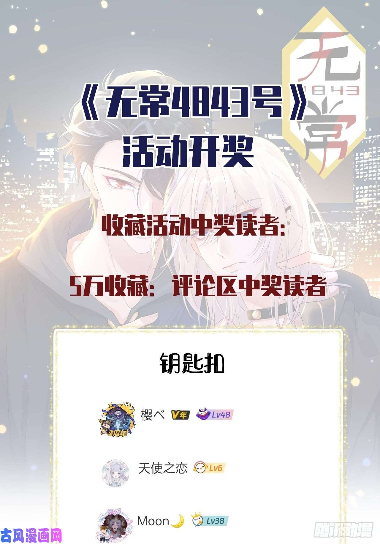 无常4843号第5话