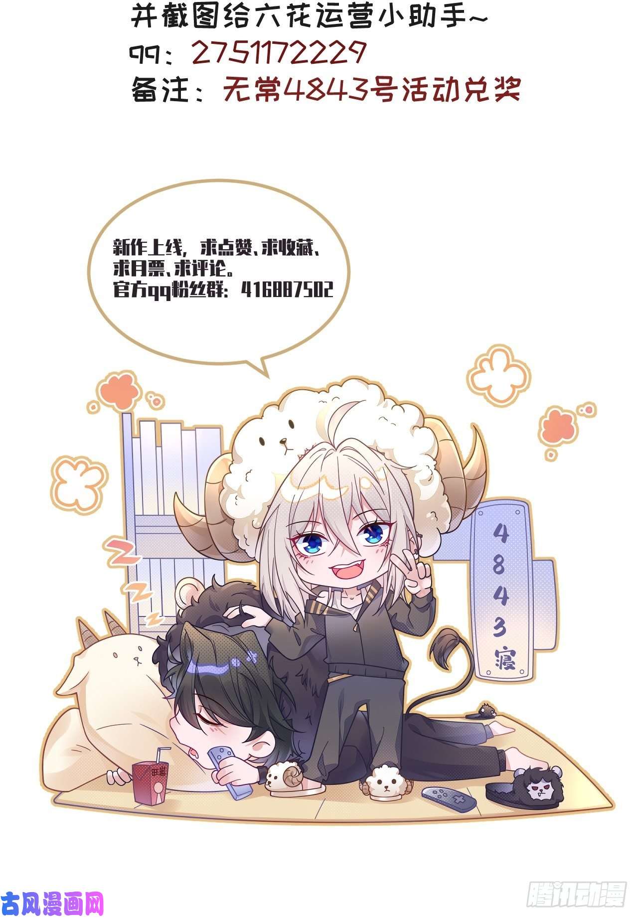 无常4843号第5话