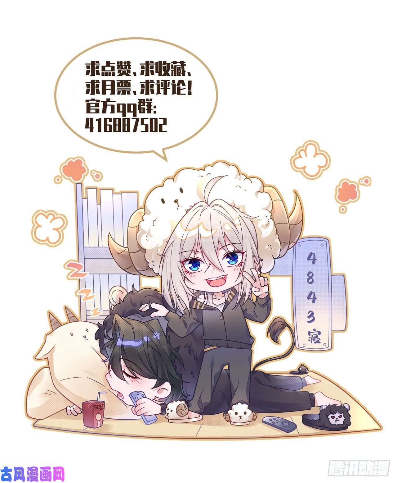 无常4843号第7话