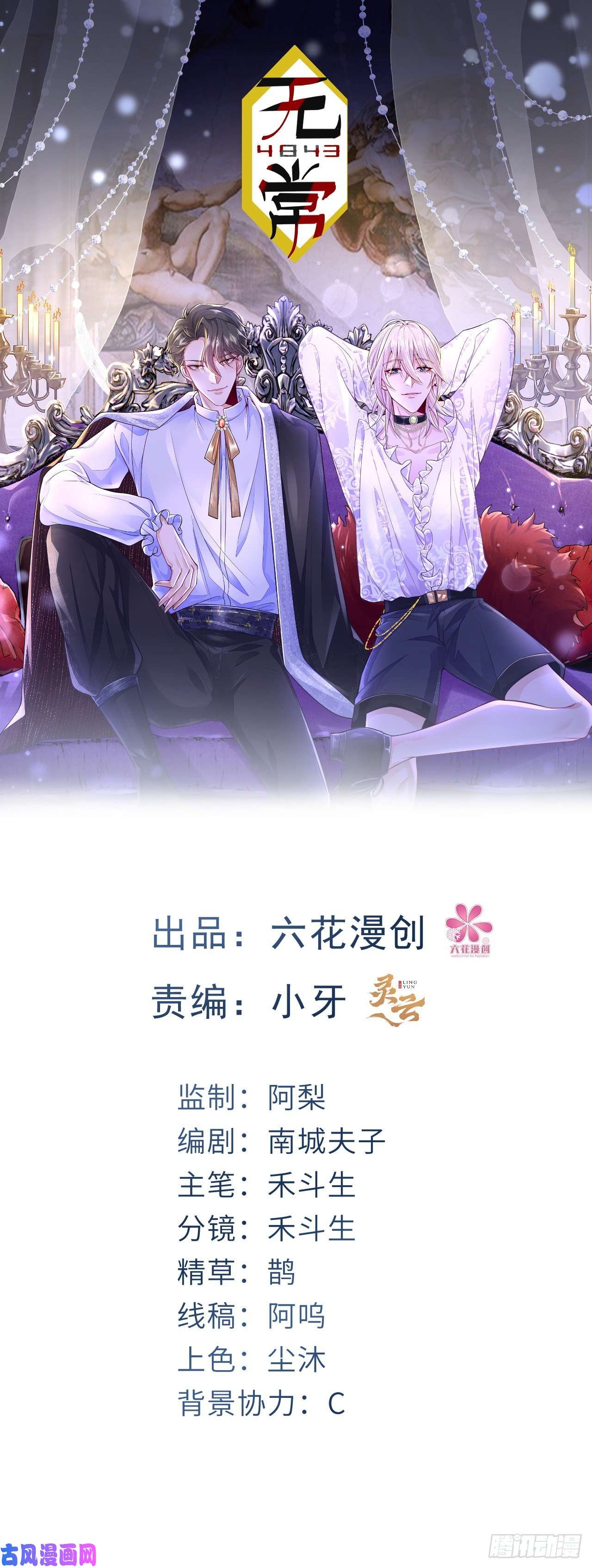 无常4843号第8话