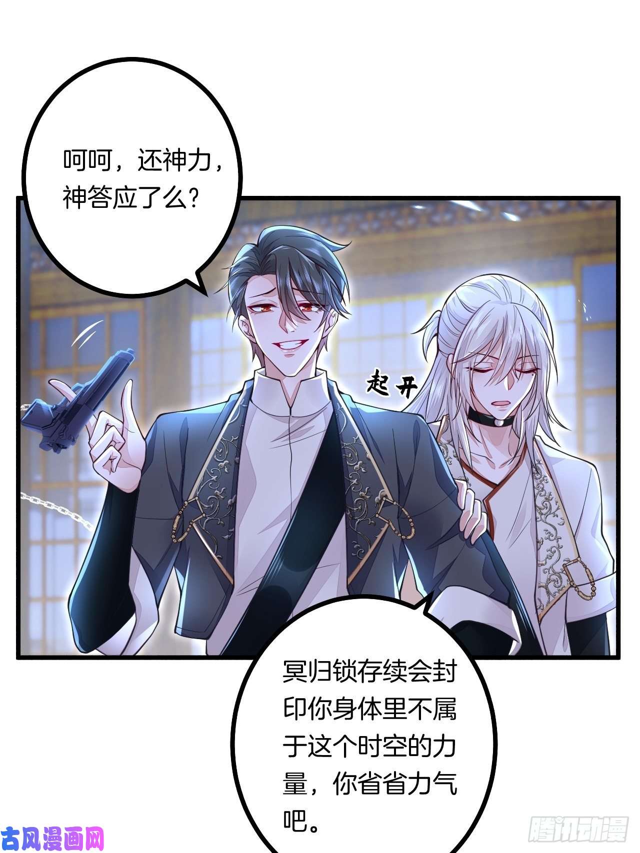 无常4843号第8话