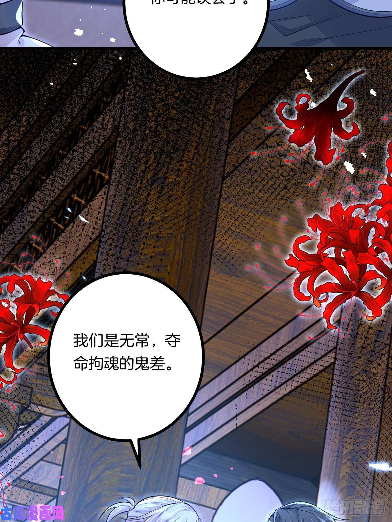 无常4843号第8话