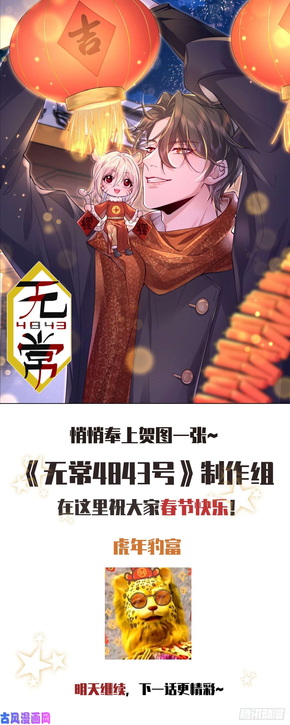 无常4843号第8话