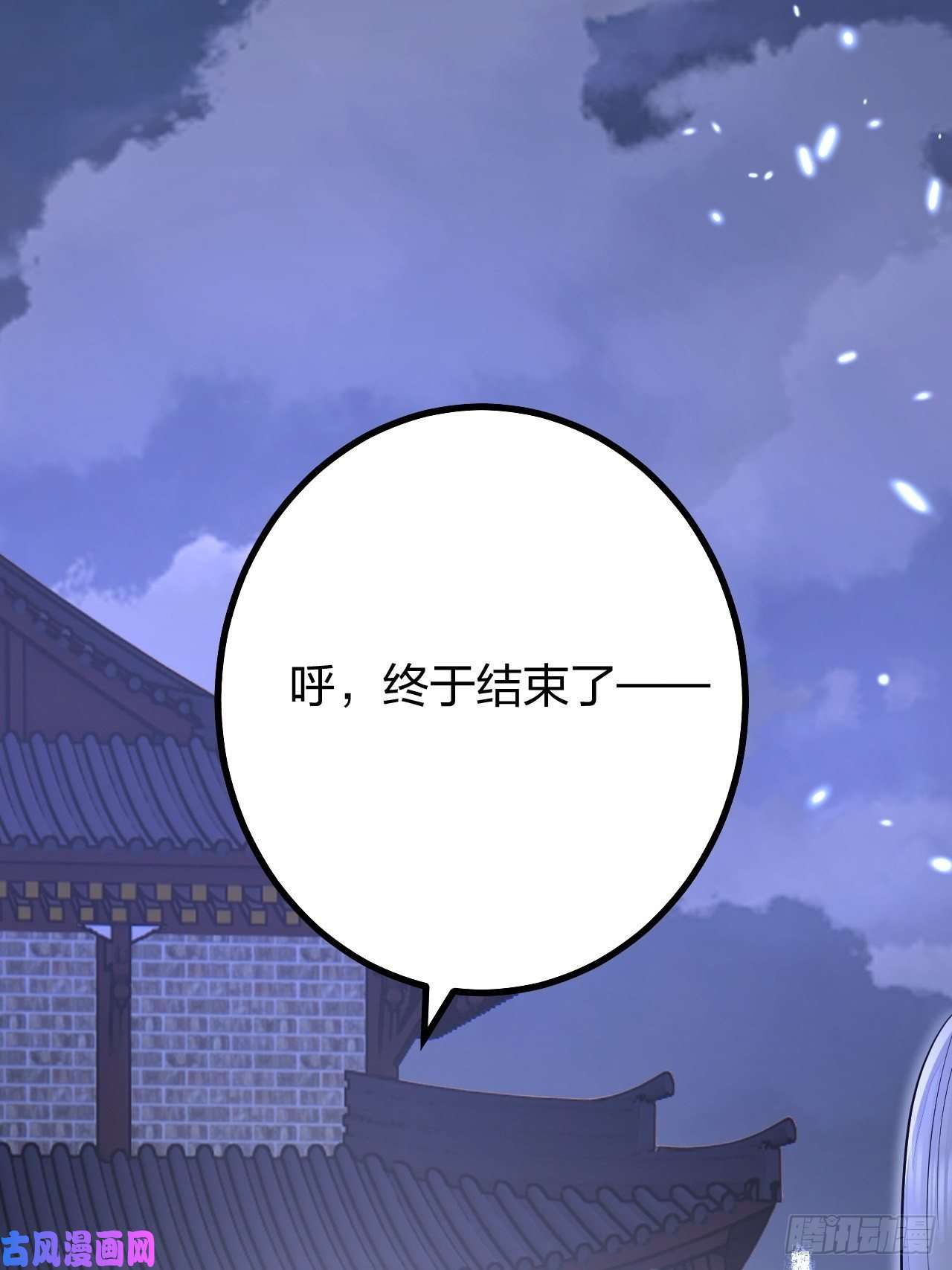 无常4843号第10话