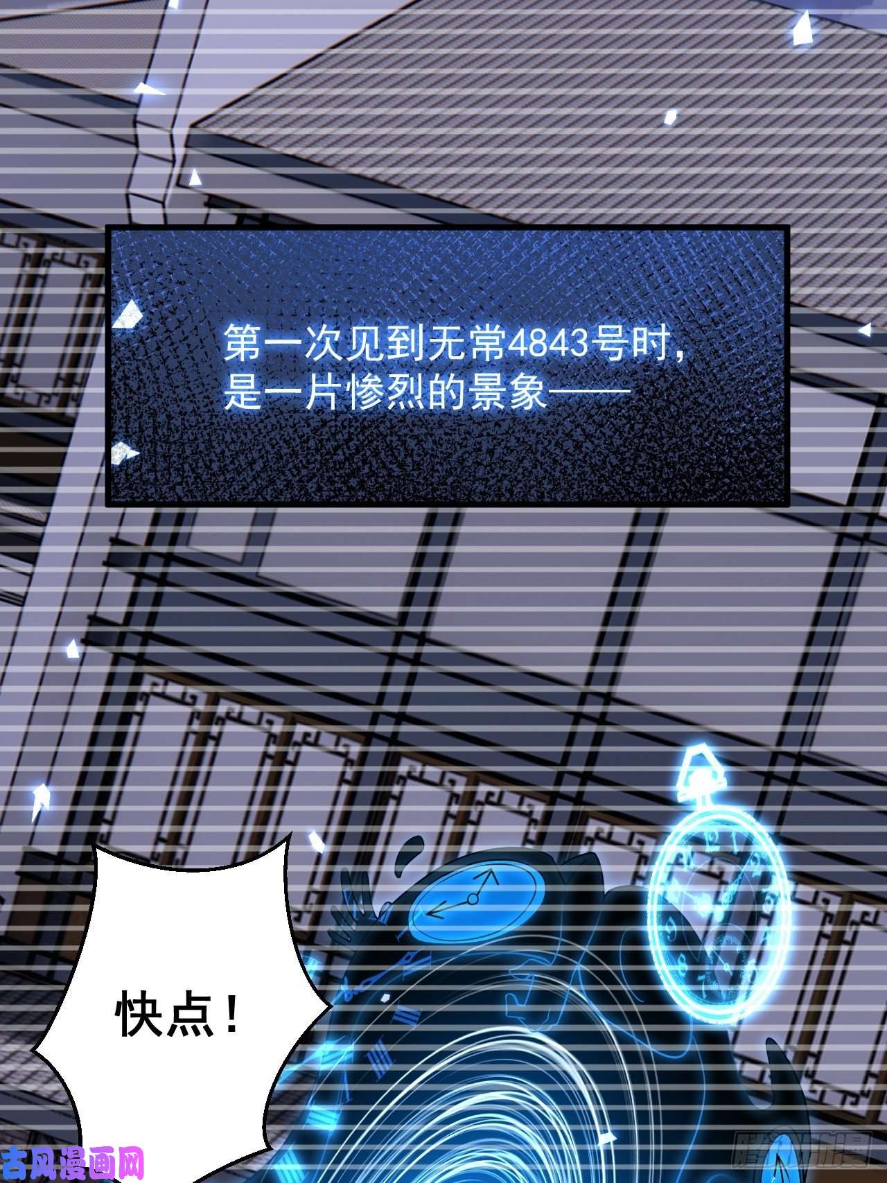 无常4843号第10话