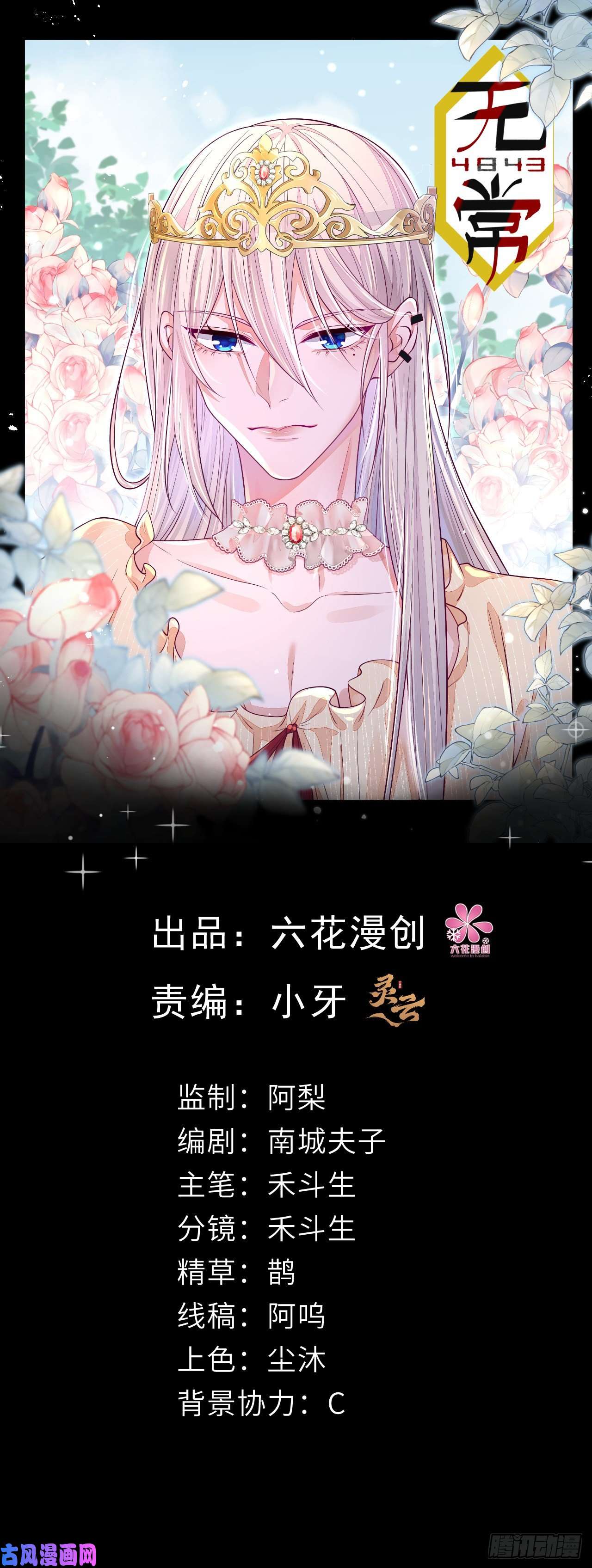 无常4843号第11话