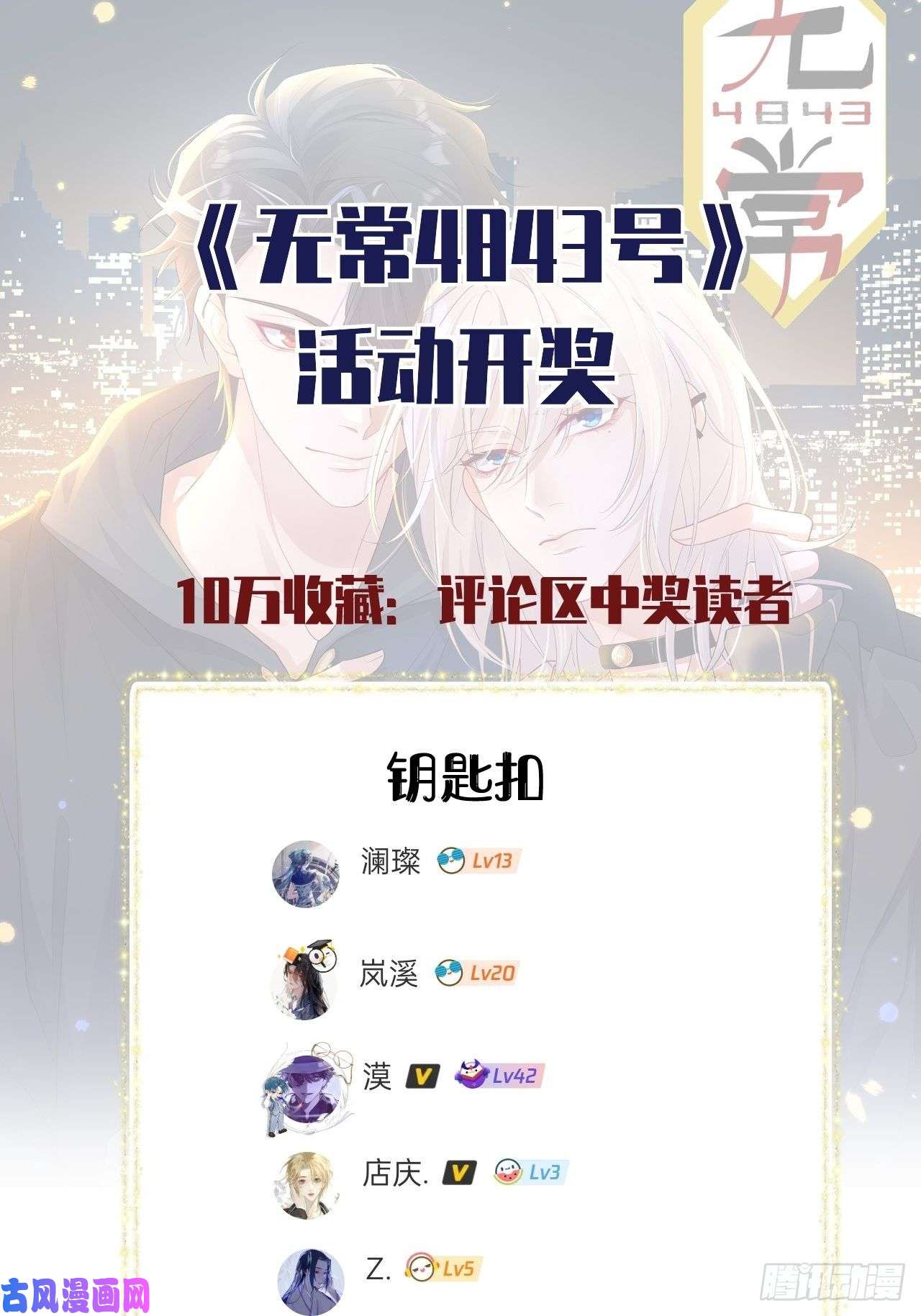 无常4843号第11话