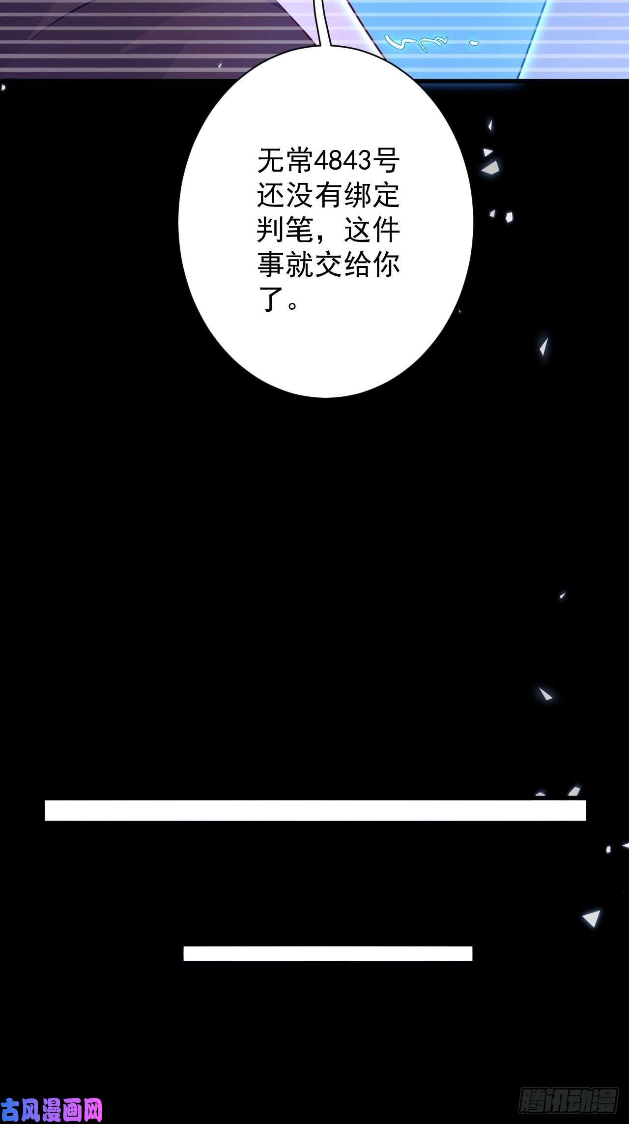 无常4843号第11话