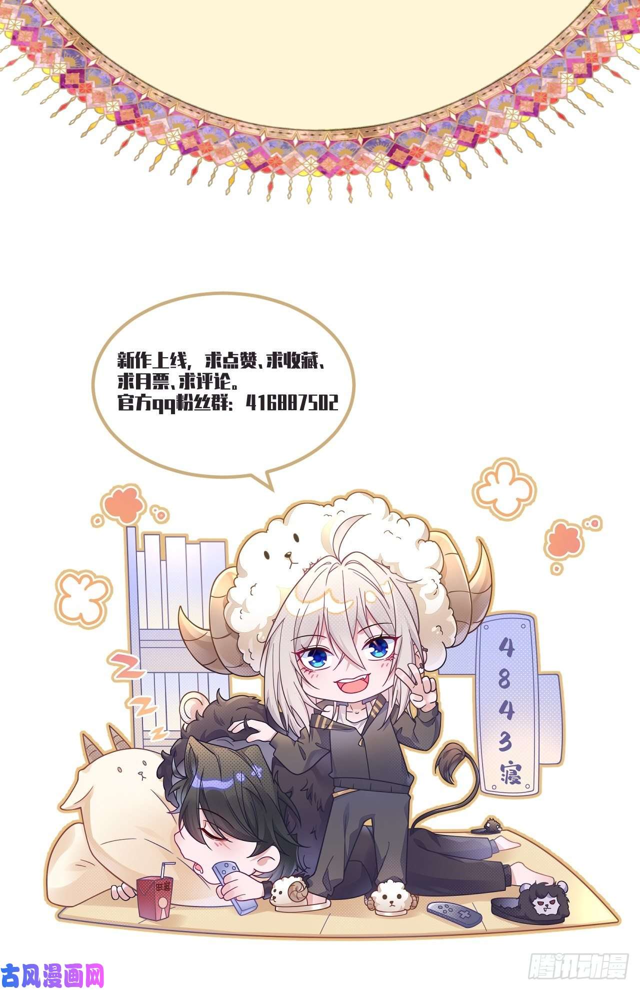 无常4843号第12话