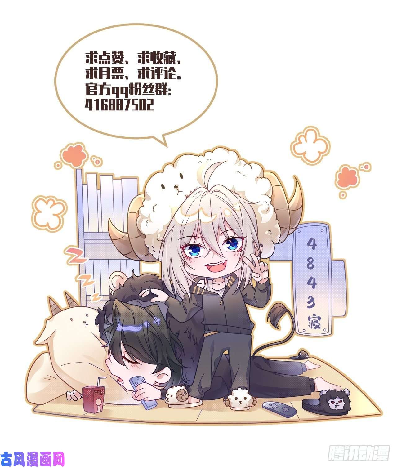 无常4843号第14话