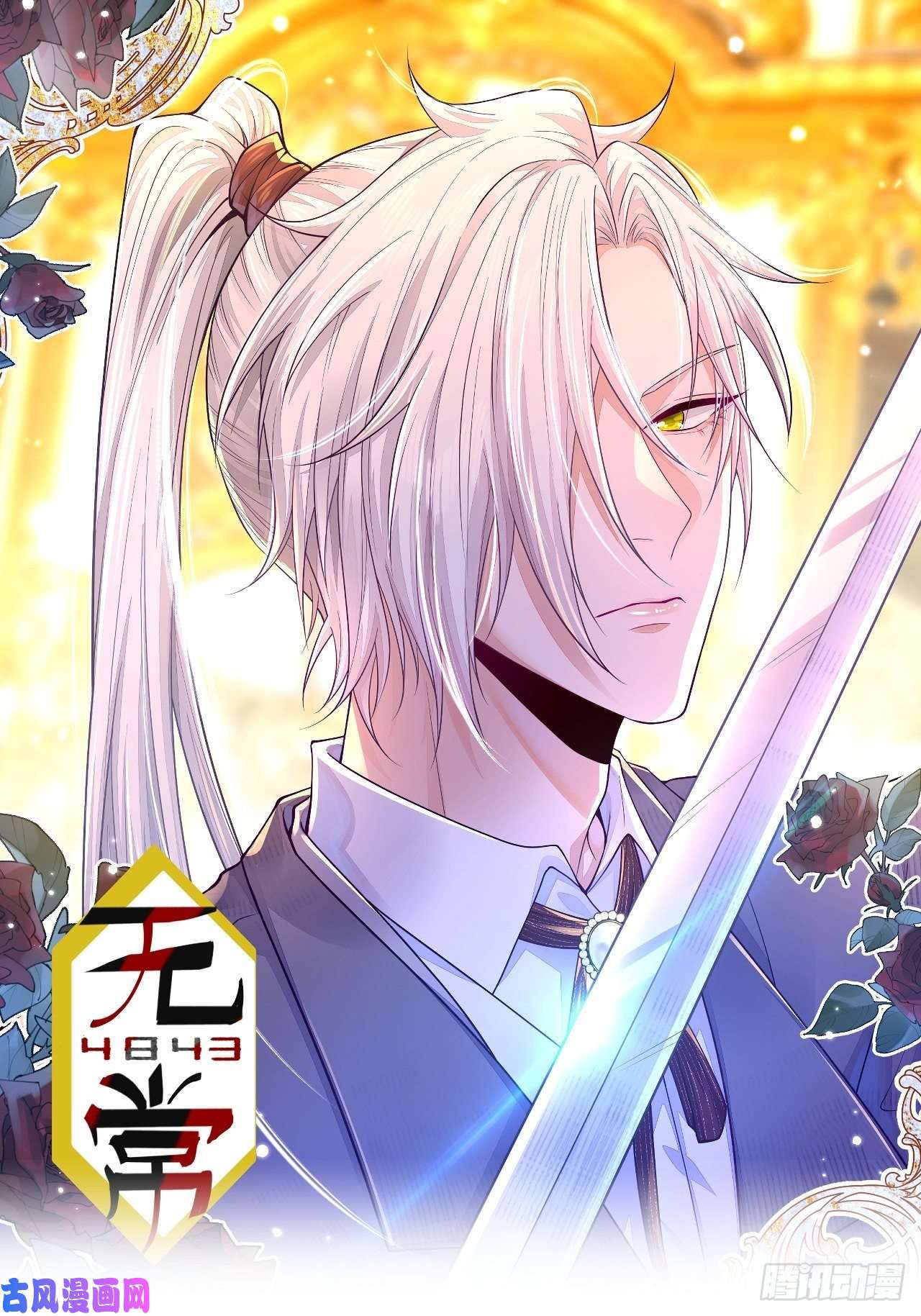 无常4843号第17话