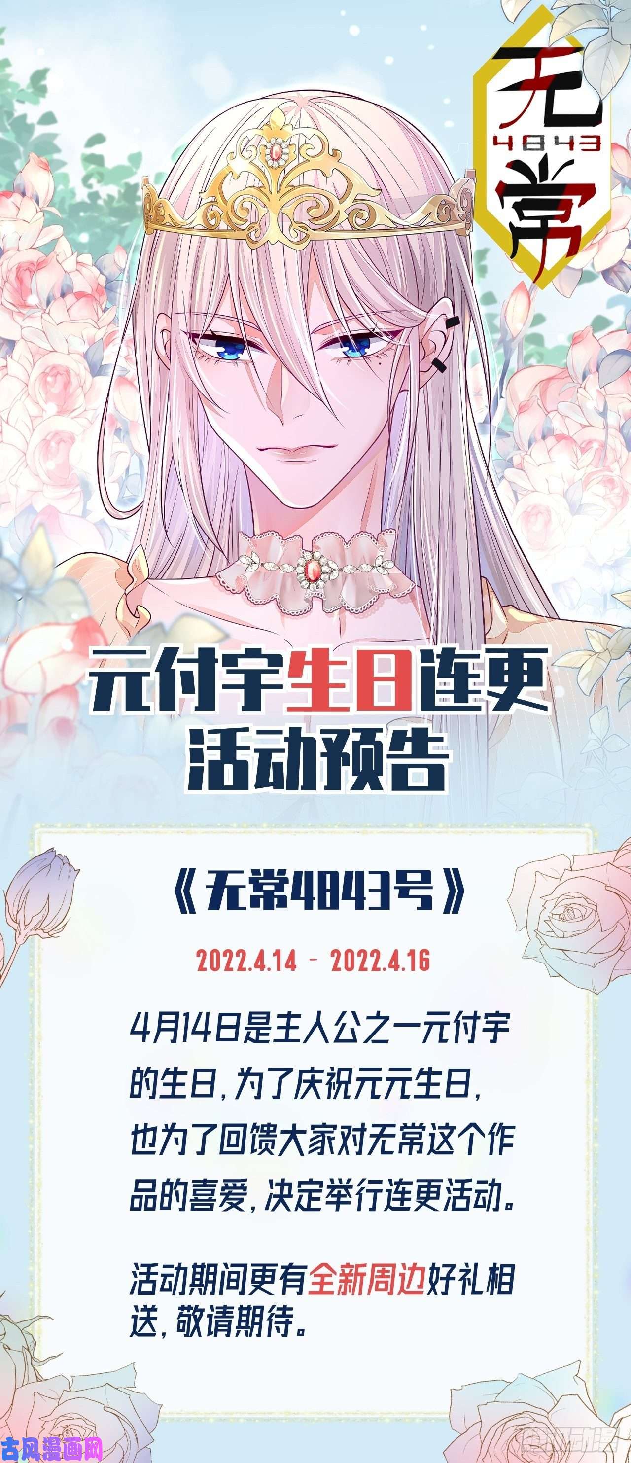 无常4843号第19话