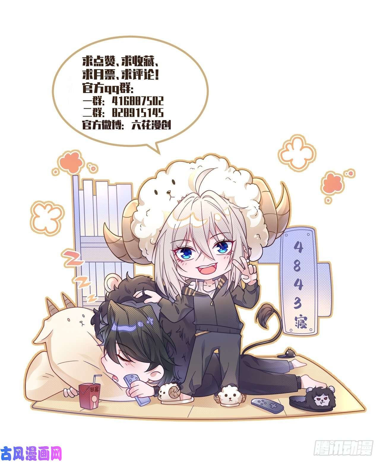 无常4843号第19话