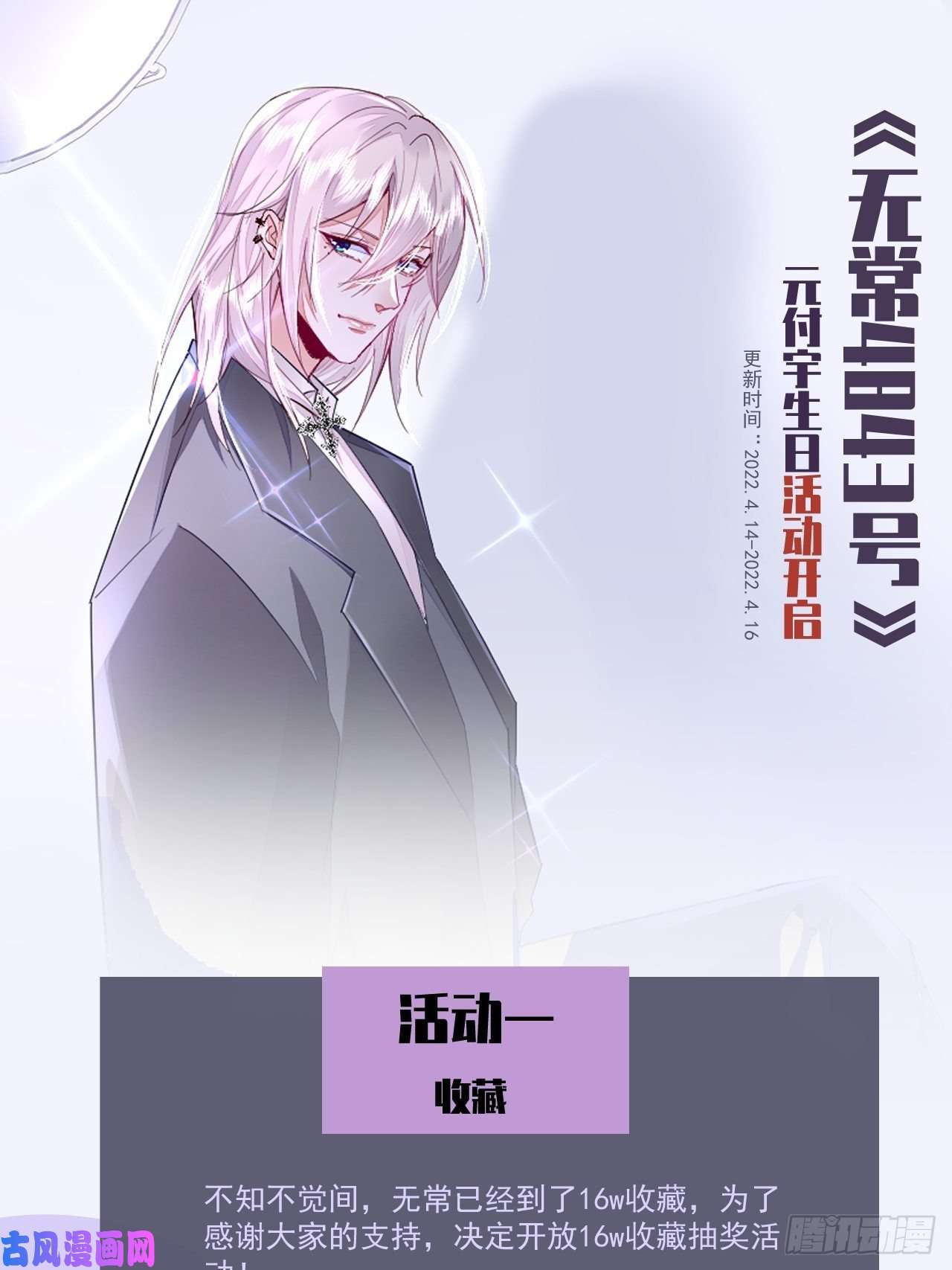 无常4843号第20话