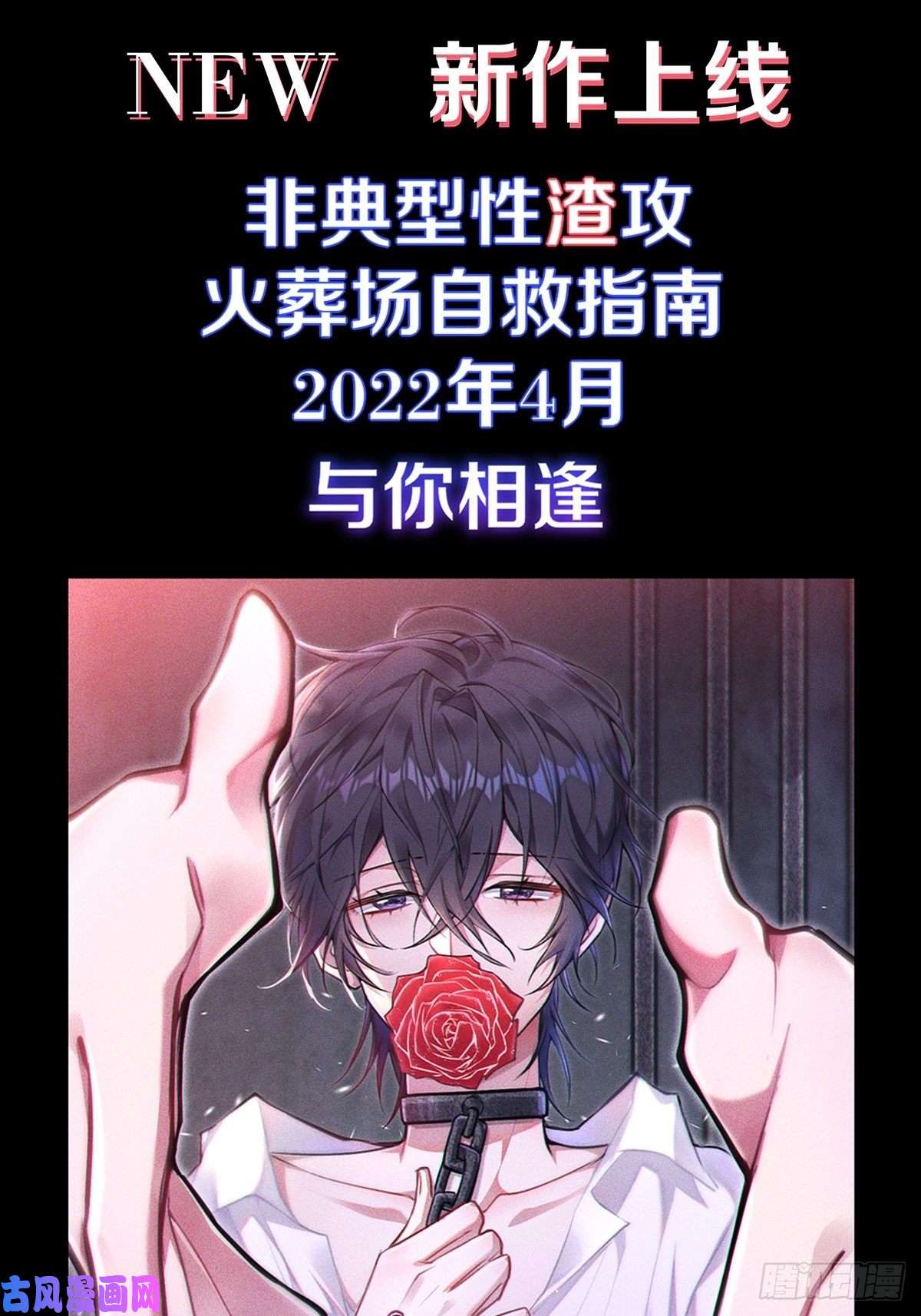 无常4843号第20话