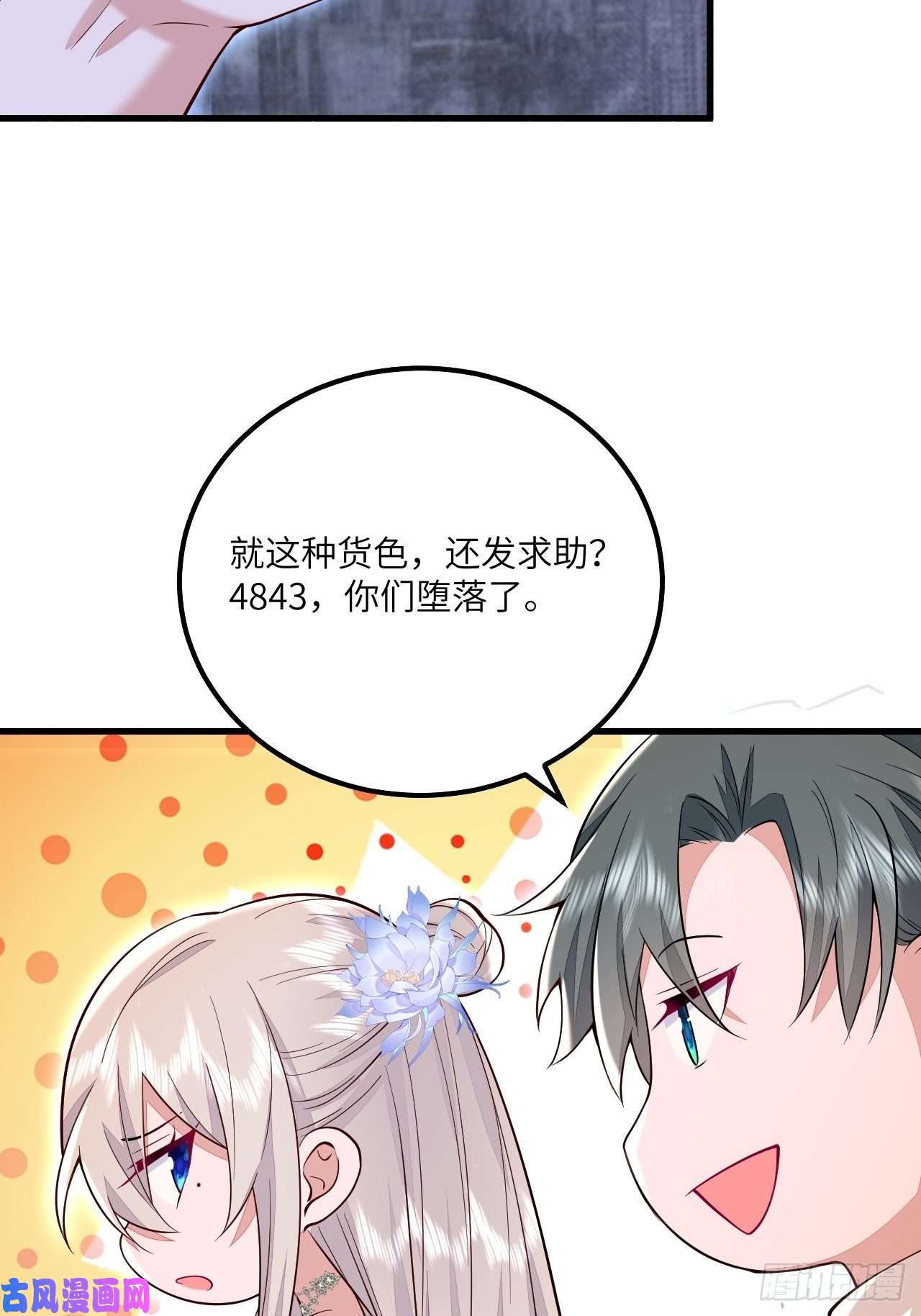 无常4843号第24话