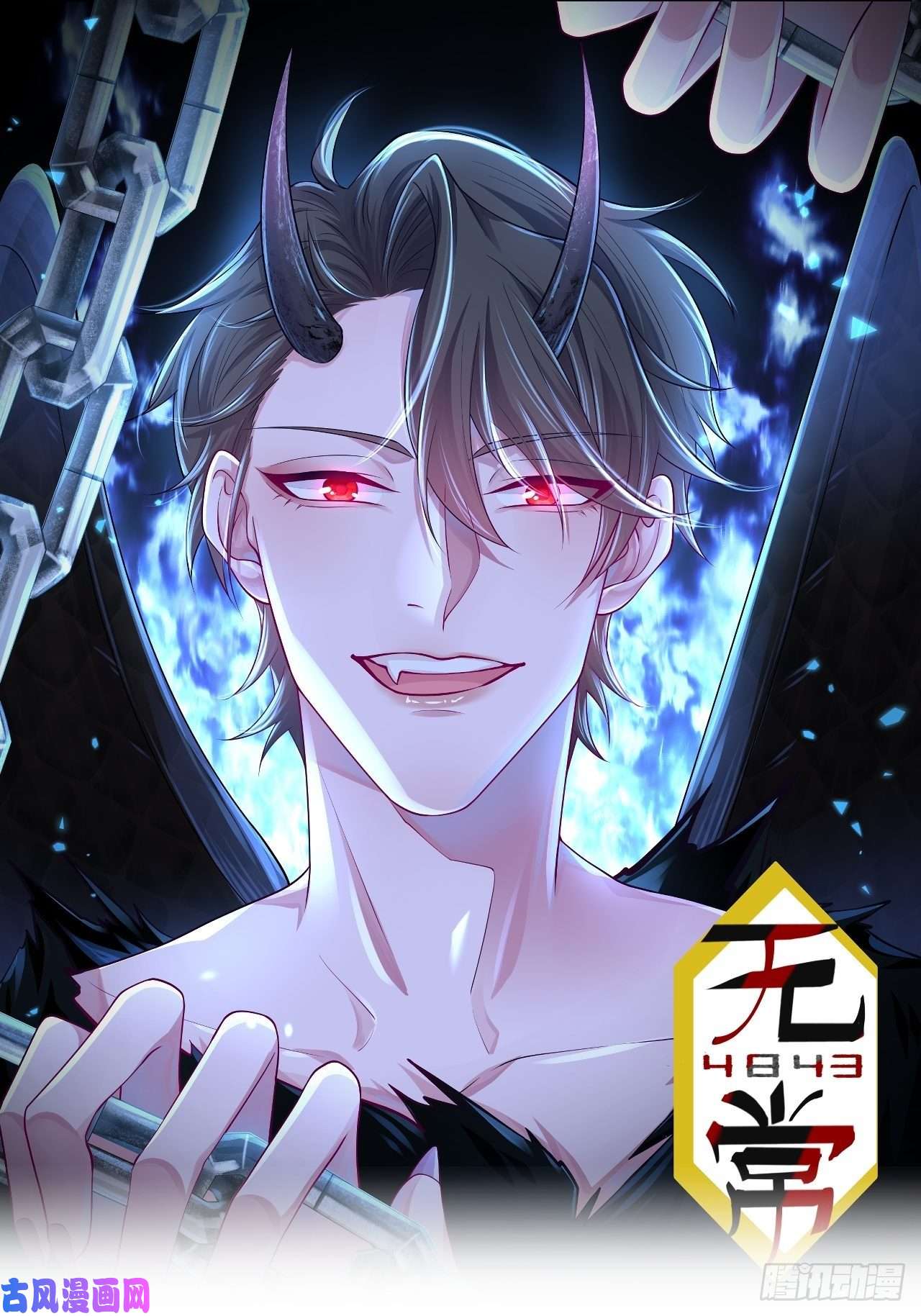 无常4843号第25话