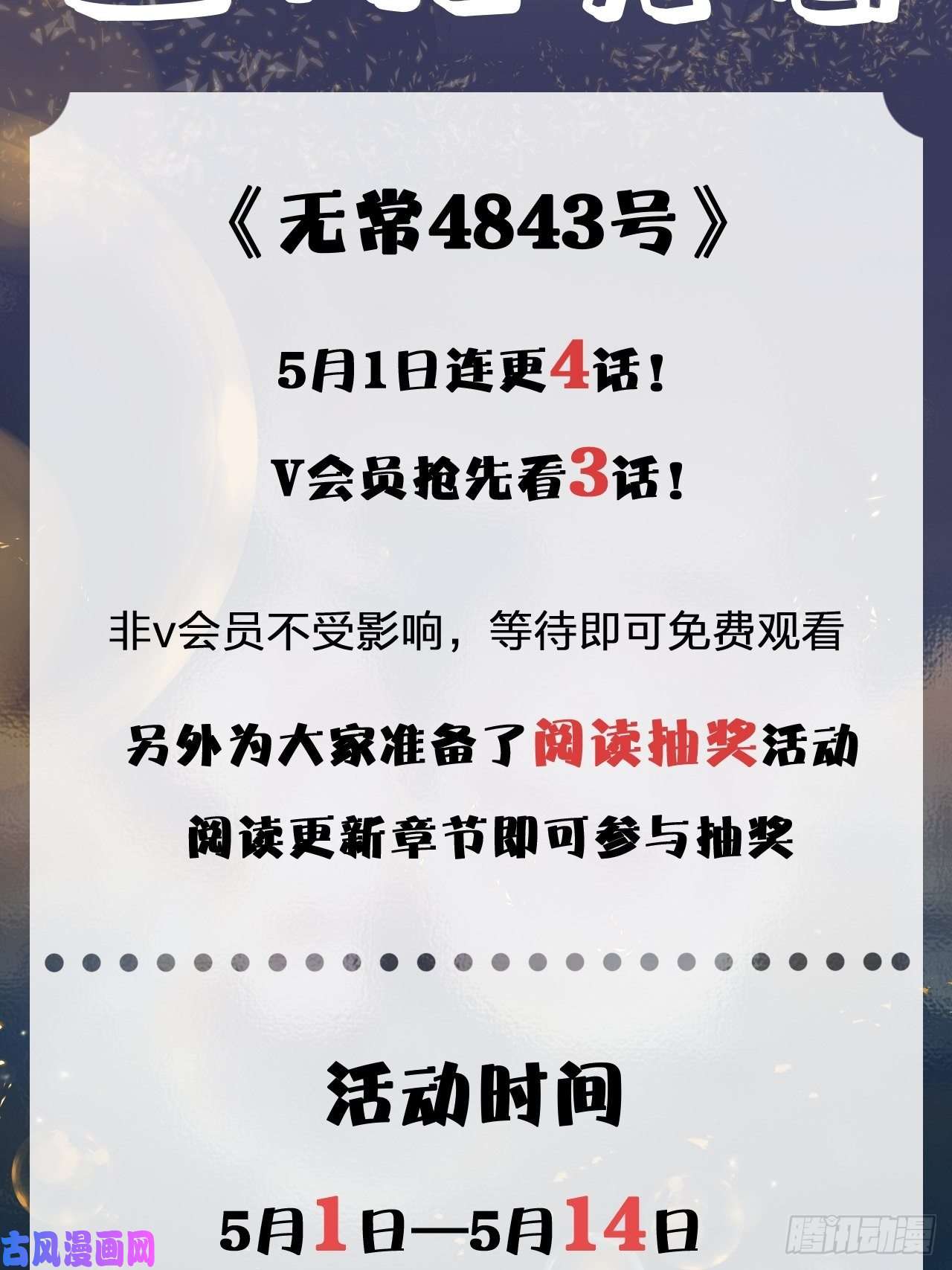 无常4843号第25话