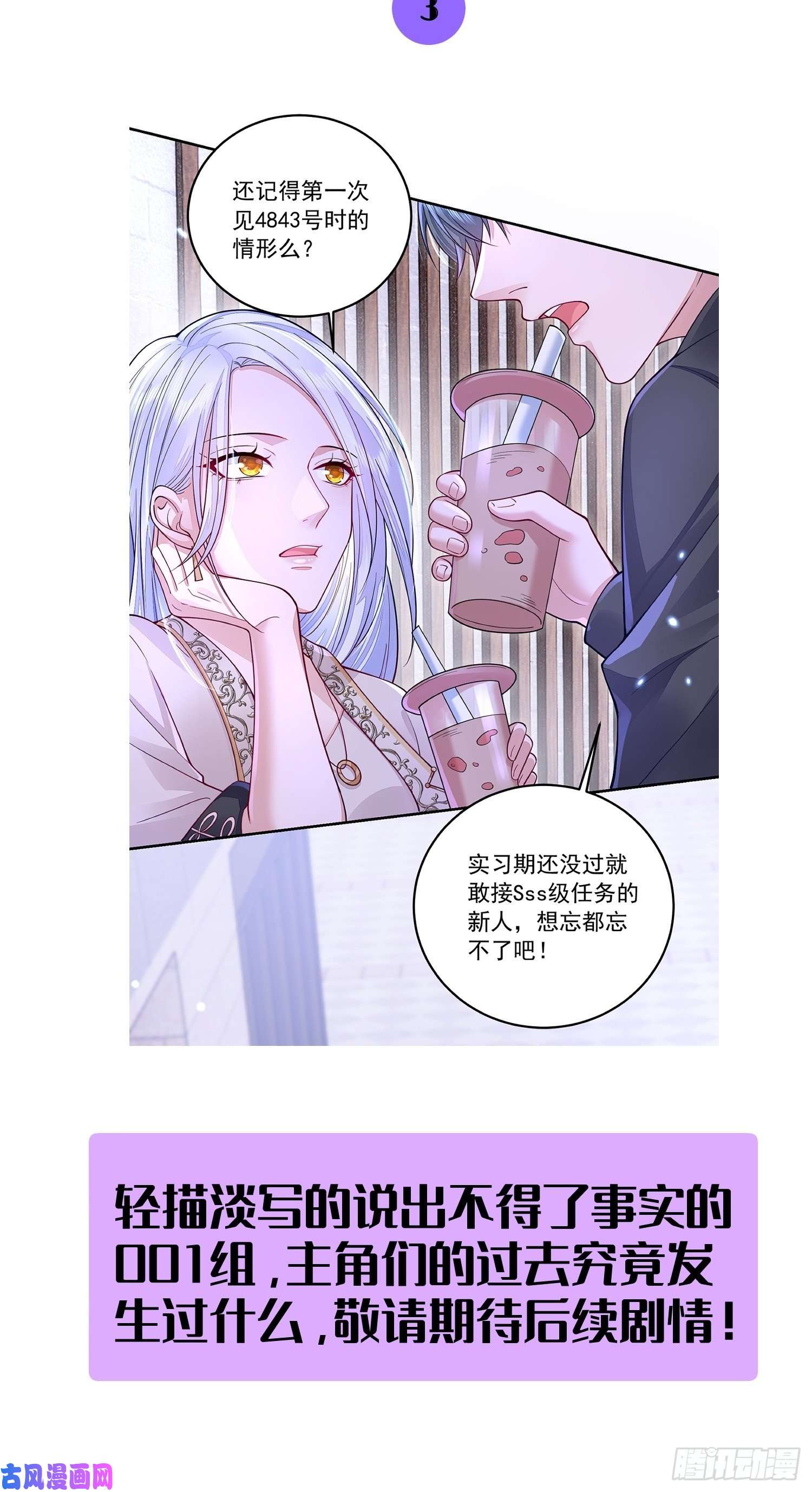 无常4843号第25话
