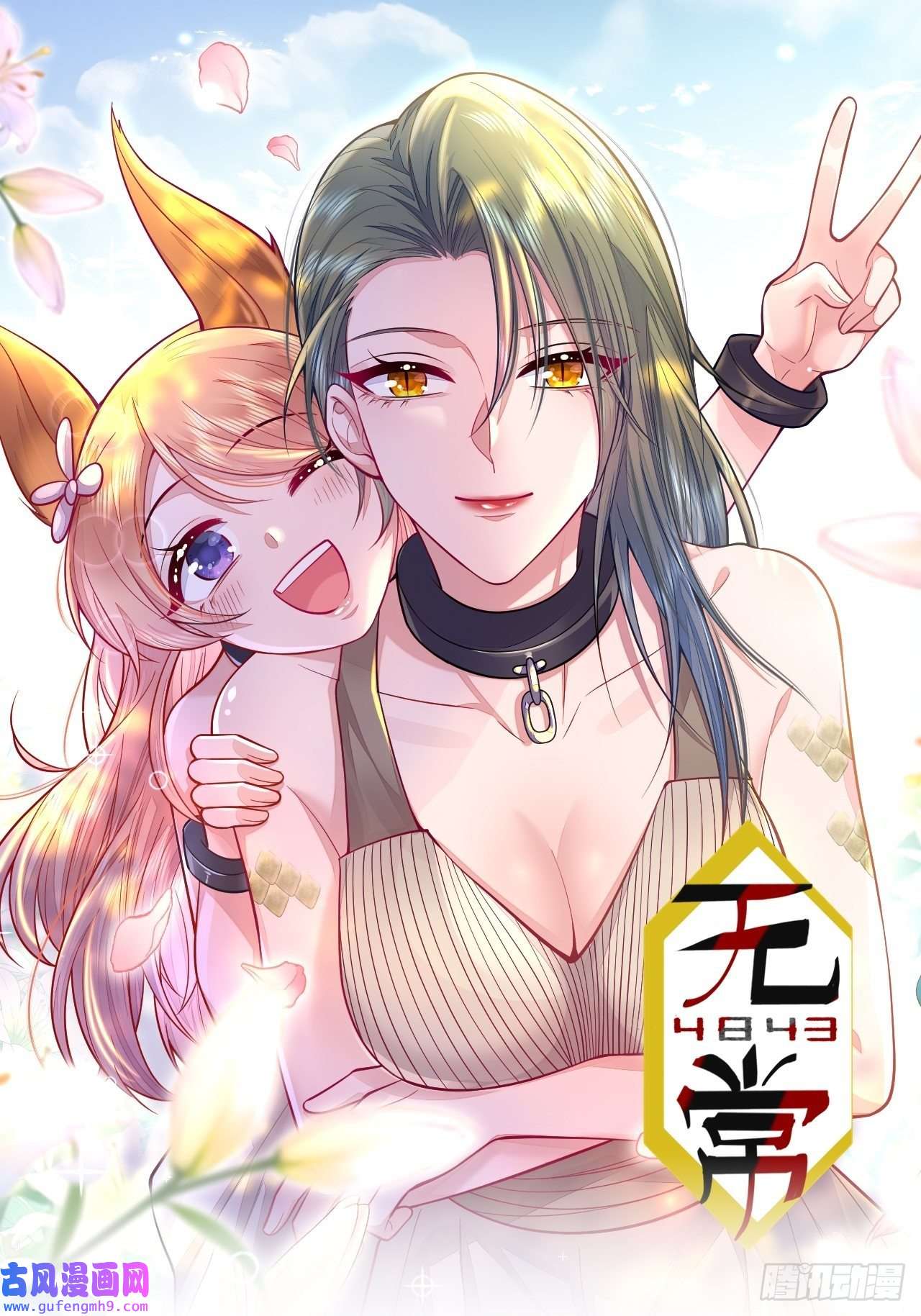 无常4843号无常x土豆：这是本大爷的前世？