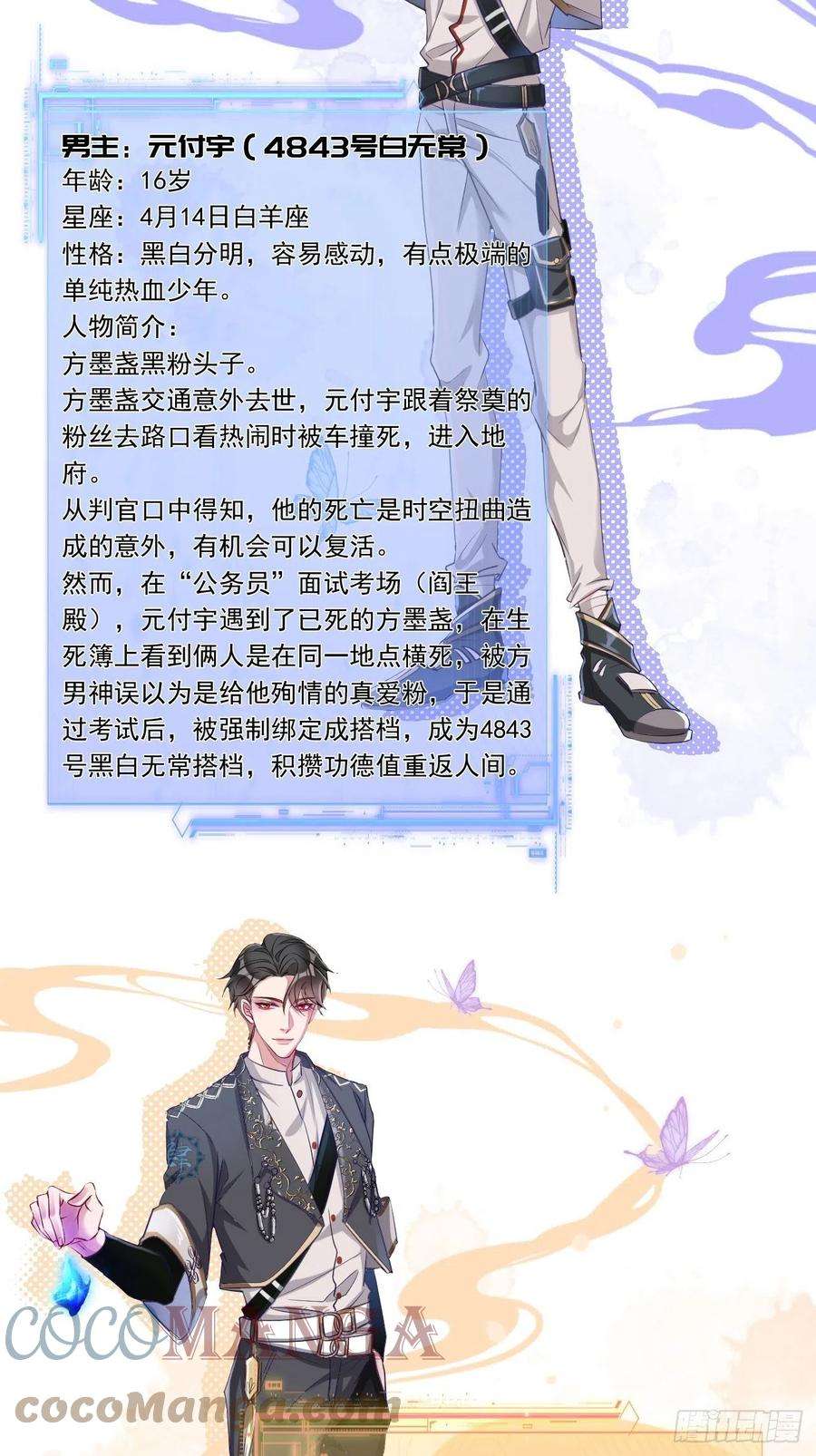 无常4843号0话 人设揭秘
