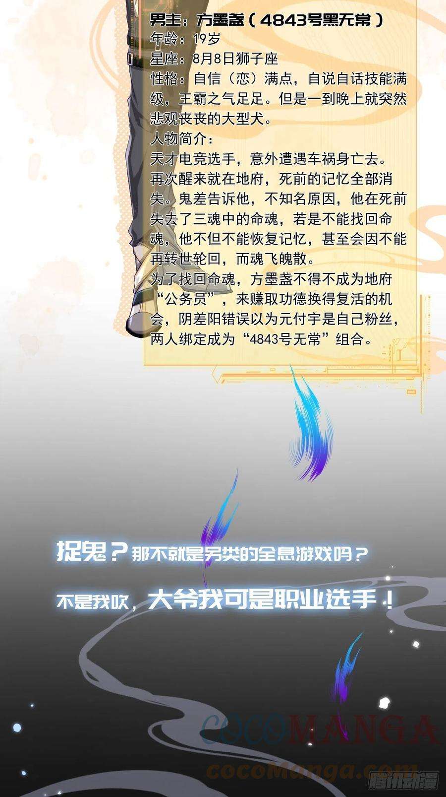 无常4843号0话 人设揭秘