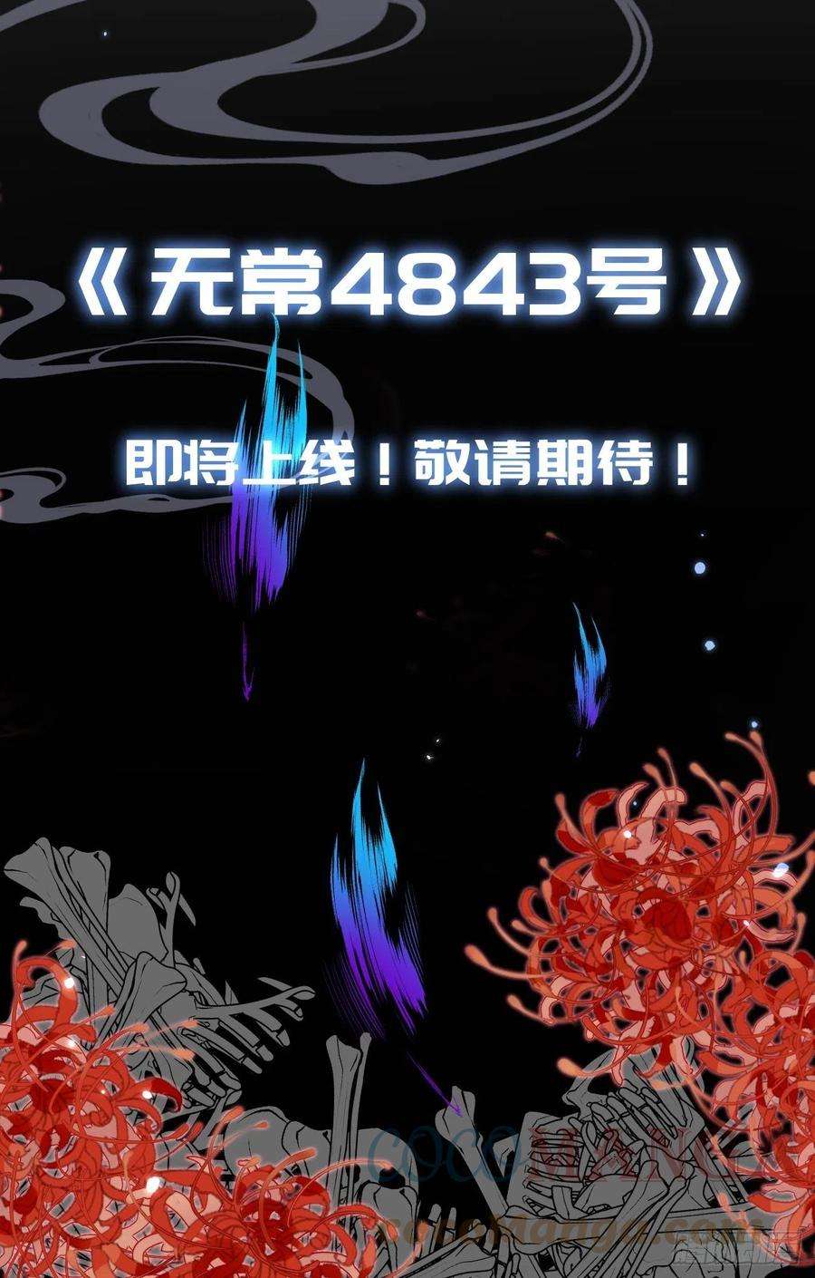 无常4843号0话 人设揭秘