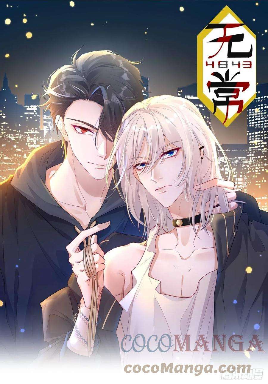 无常4843号4话