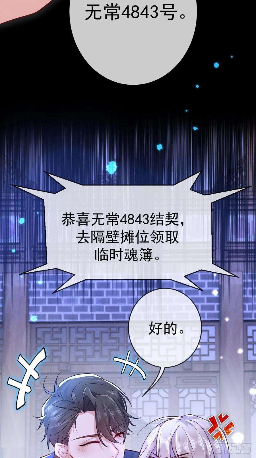 无常4843号4话