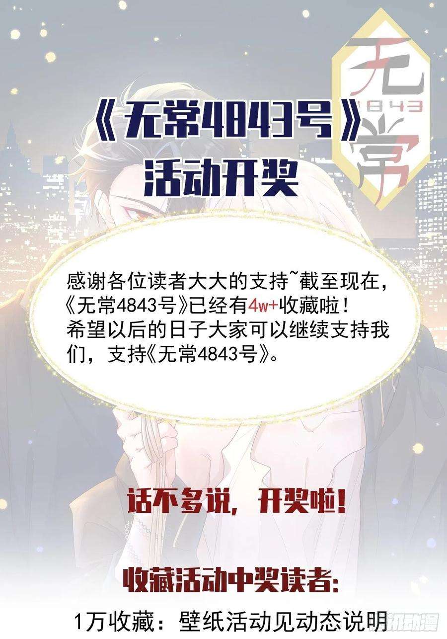 无常4843号4话