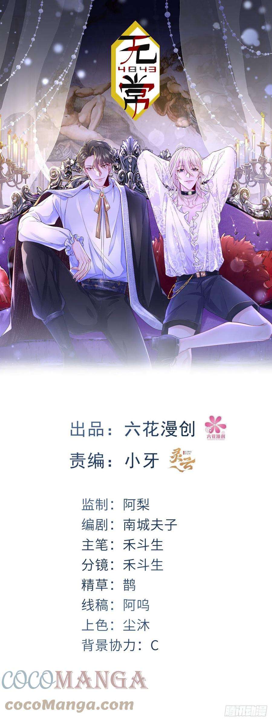 无常4843号7话