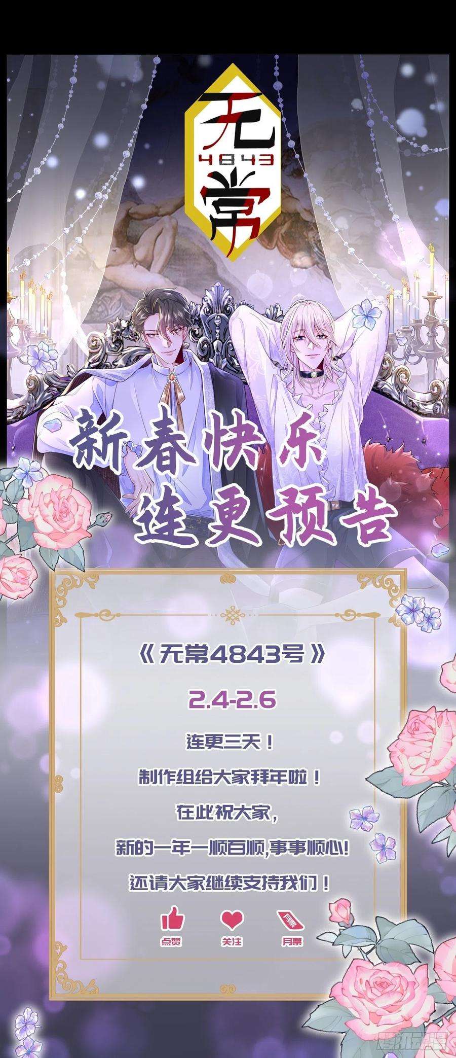 无常4843号7话