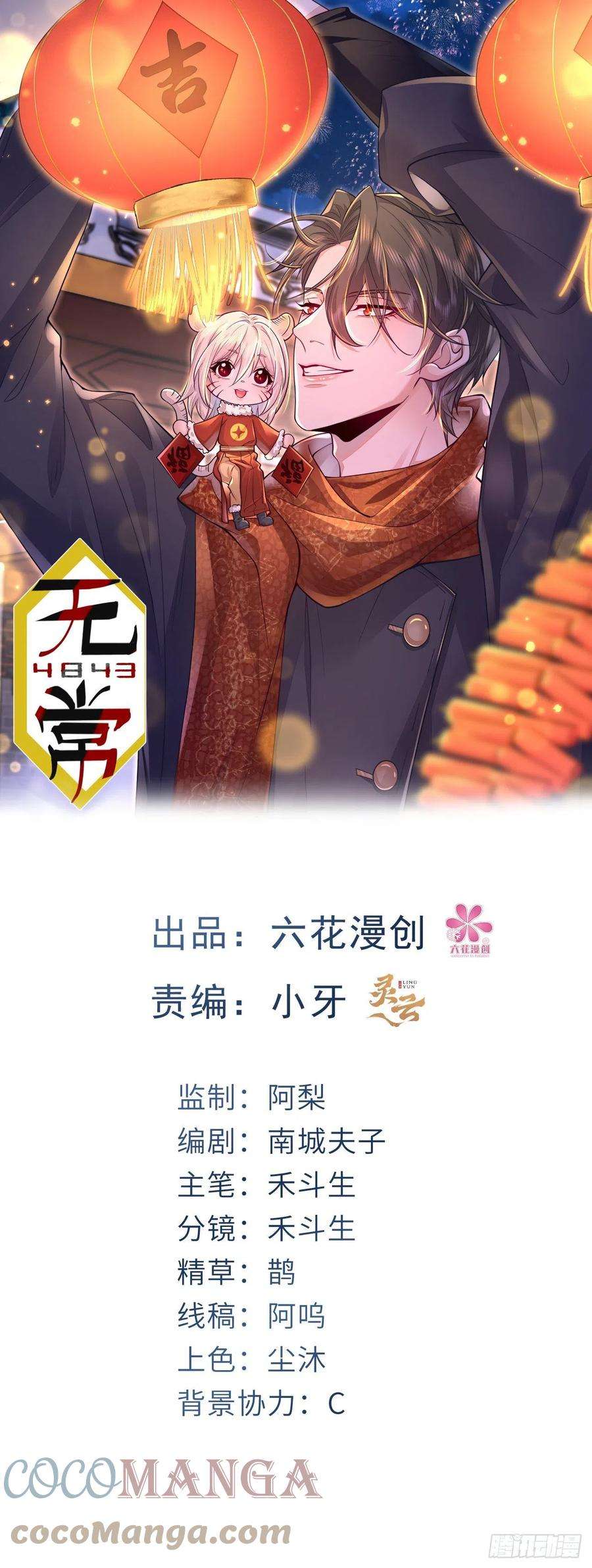 无常4843号9话