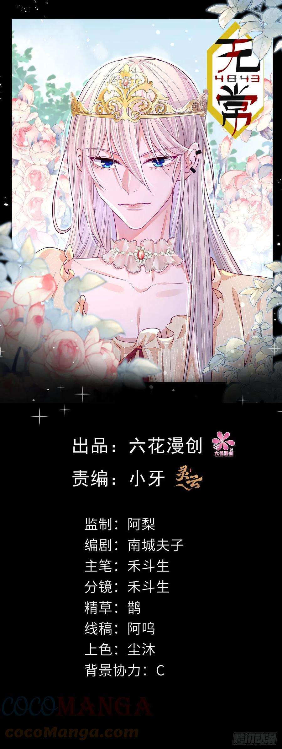 无常4843号11话
