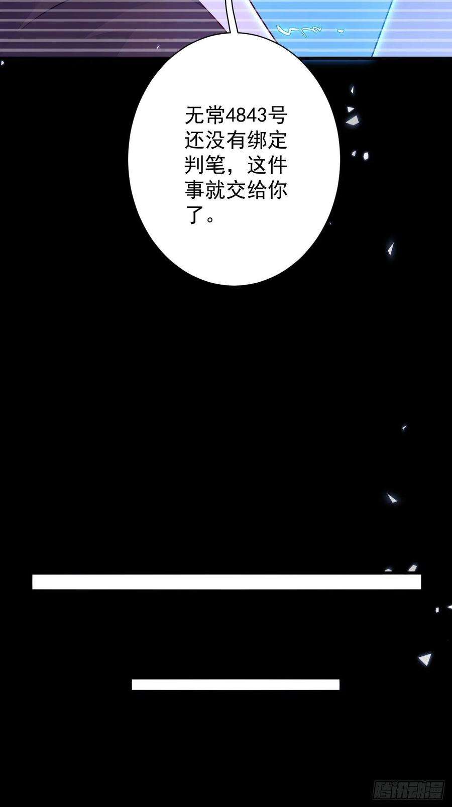 无常4843号11话