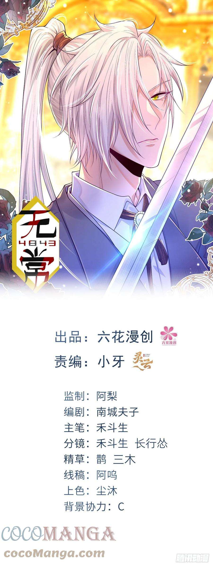 无常4843号12话