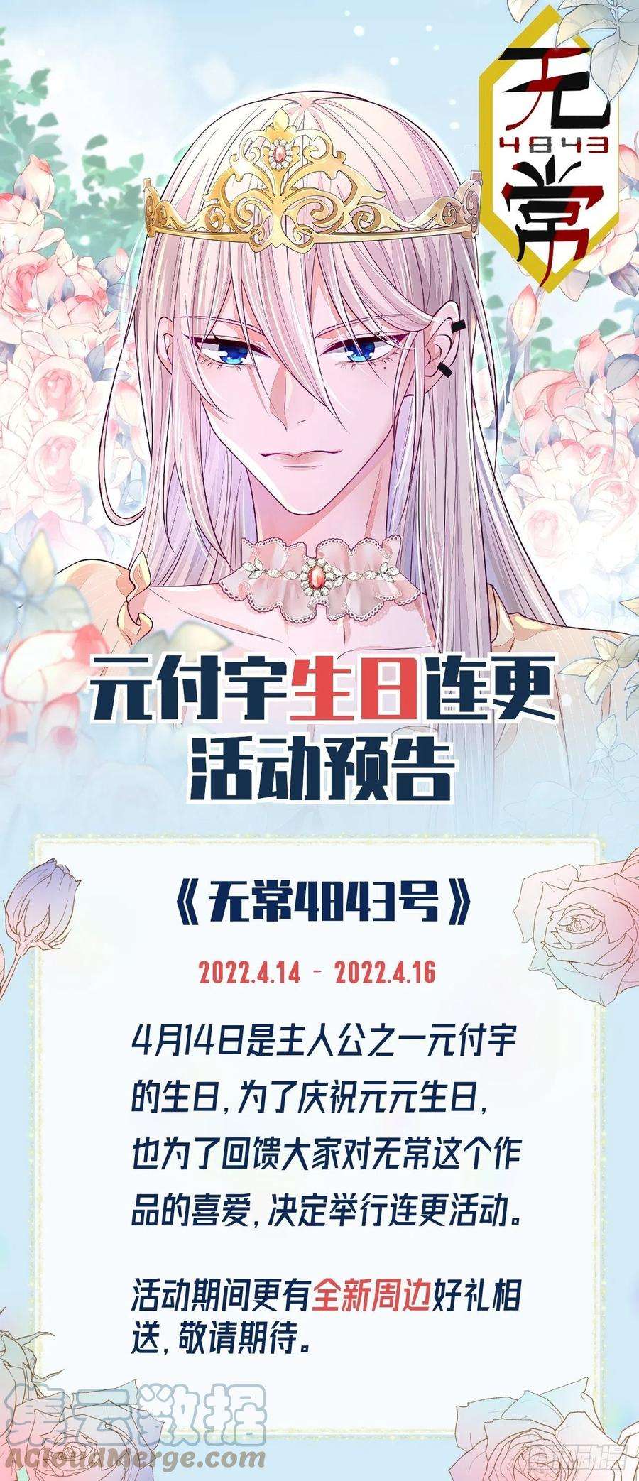 无常4843号19话