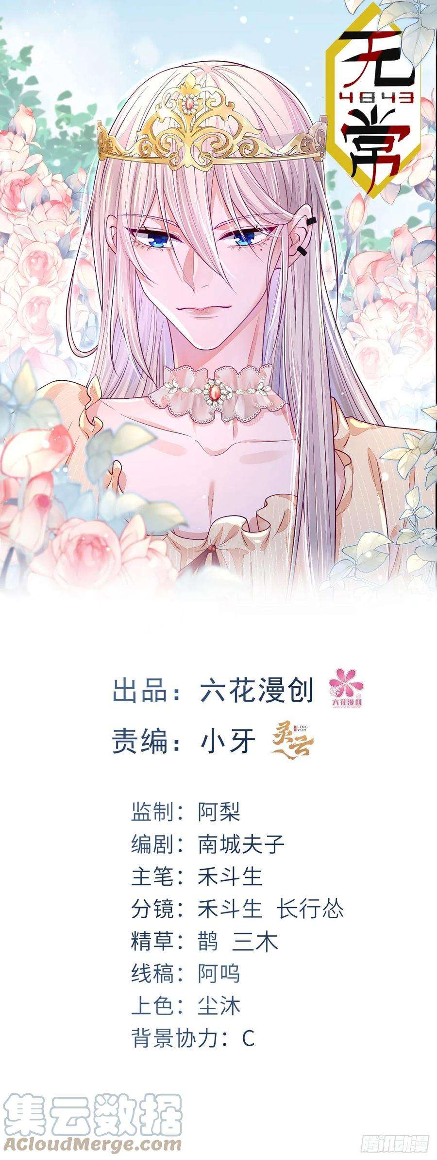 无常4843号20话